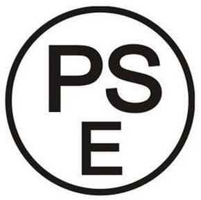 PSE認(rèn)證