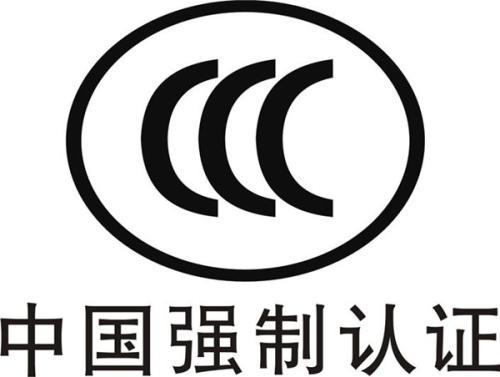 如何申請(qǐng)3C認(rèn)證？