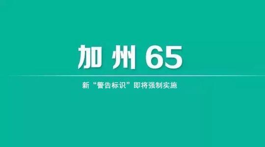 藍(lán)牙耳機加州65報告要求、檢測項目、費用多少