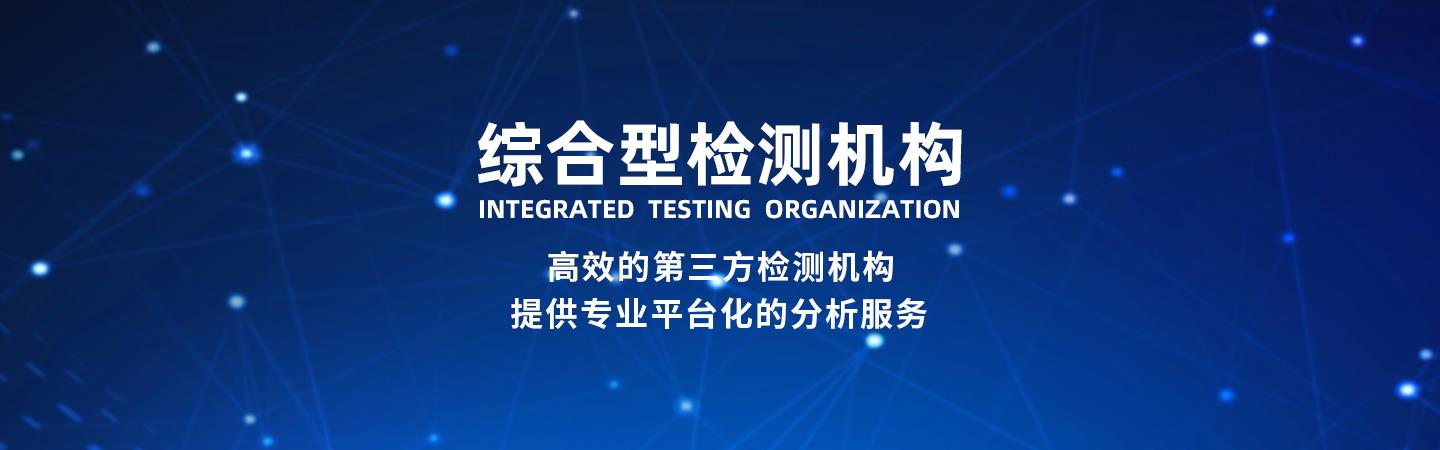 第三方檢測