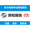 電商質(zhì)檢報告有什么要求？